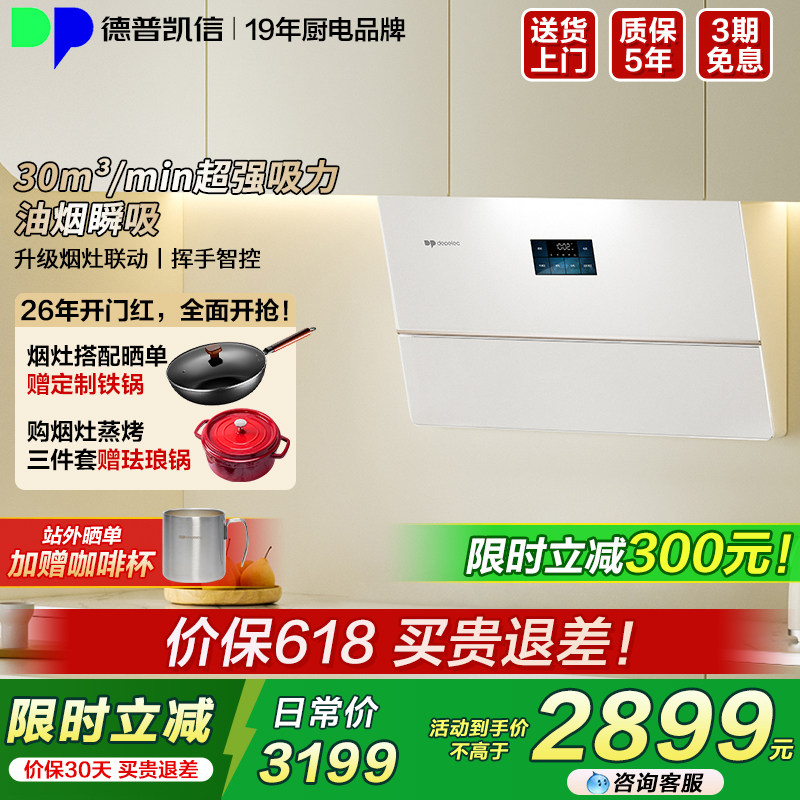 德普凯信X5 Pro变频抽油烟机家用30立方吸力圭钻抗污面板超薄机身