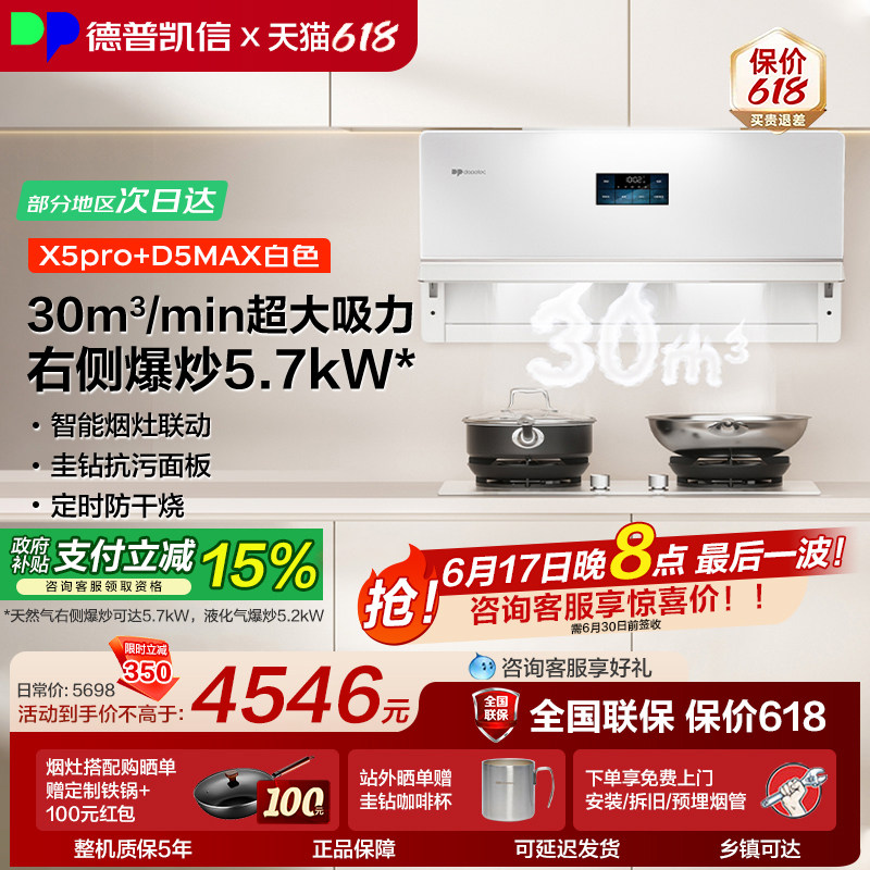 德普凯信油烟机燃气灶X5pro+D5MAX烟灶套装高端大吸力猛火灶