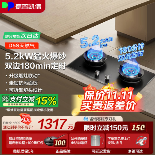 【套购享好礼】德普凯信D5S灶具