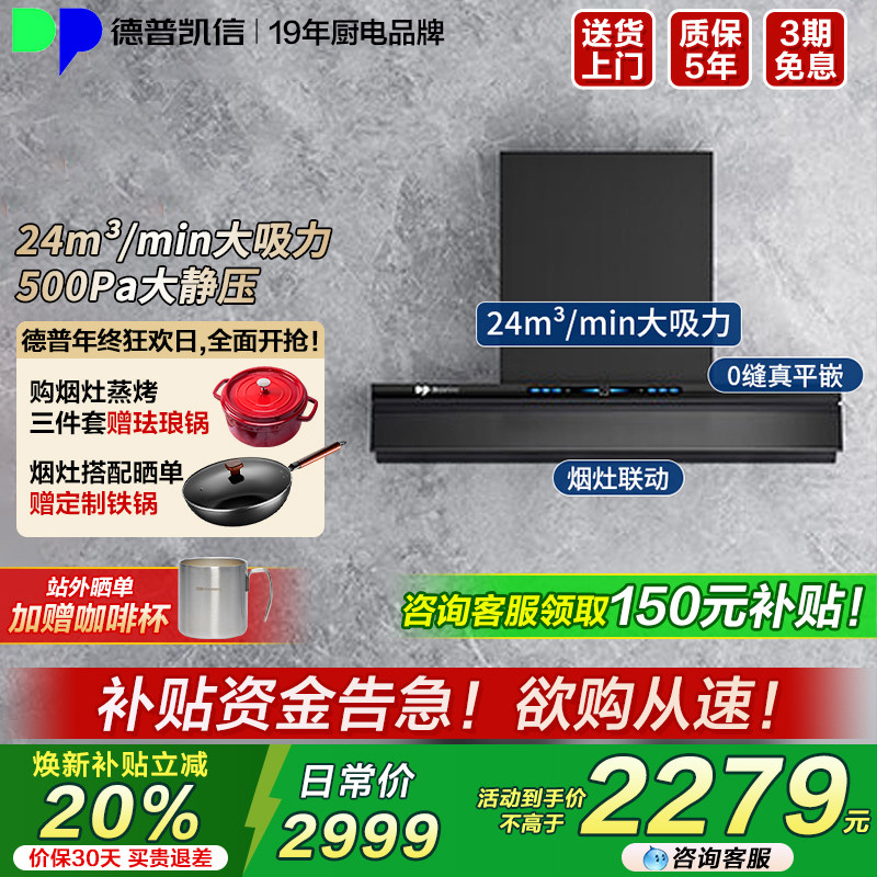 【谘询享8折】德普凯信C3油烟机