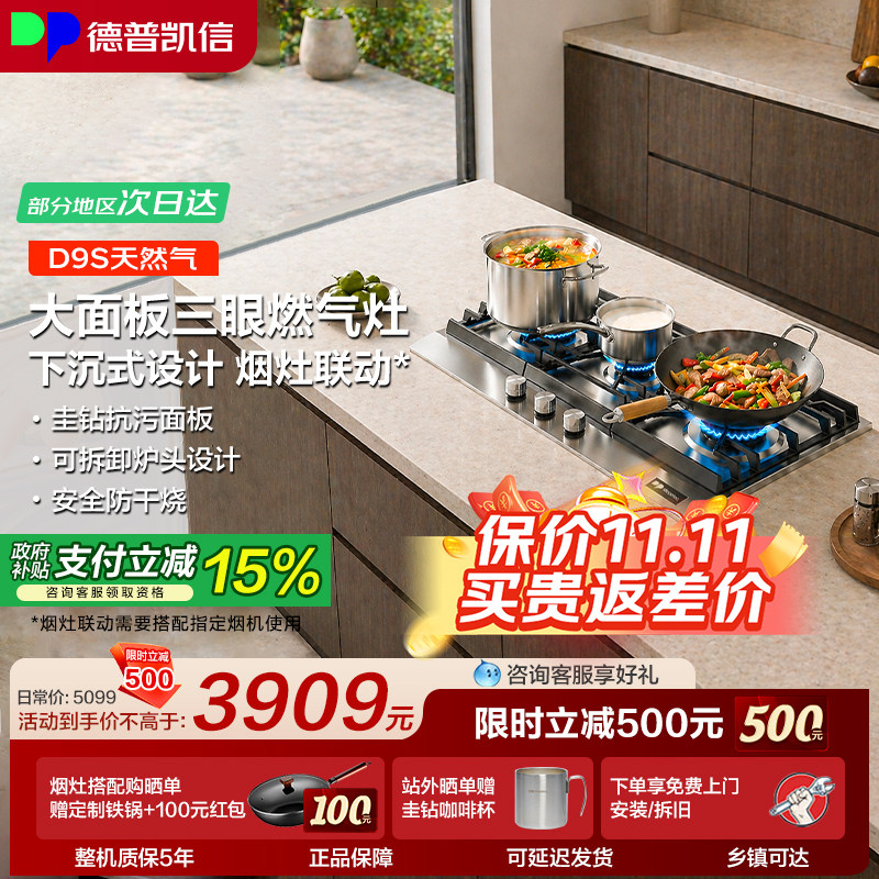 【咨询好礼】德普凯信三眼灶D9S