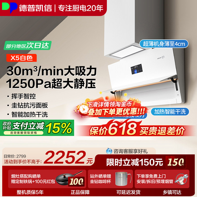 德普凯信X5油烟机30吸力家用侧吸大吸力纳米抗污超薄变频抽油烟机
