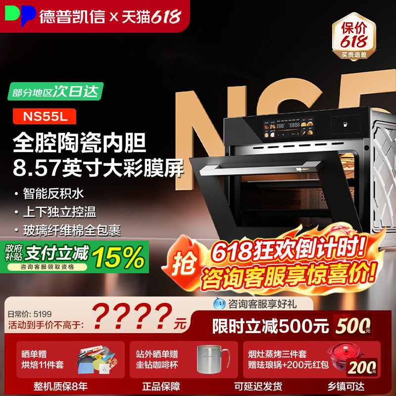 德普凯信NS55系列嵌入式陶瓷内胆蒸烤箱55L大容量上下独立控温