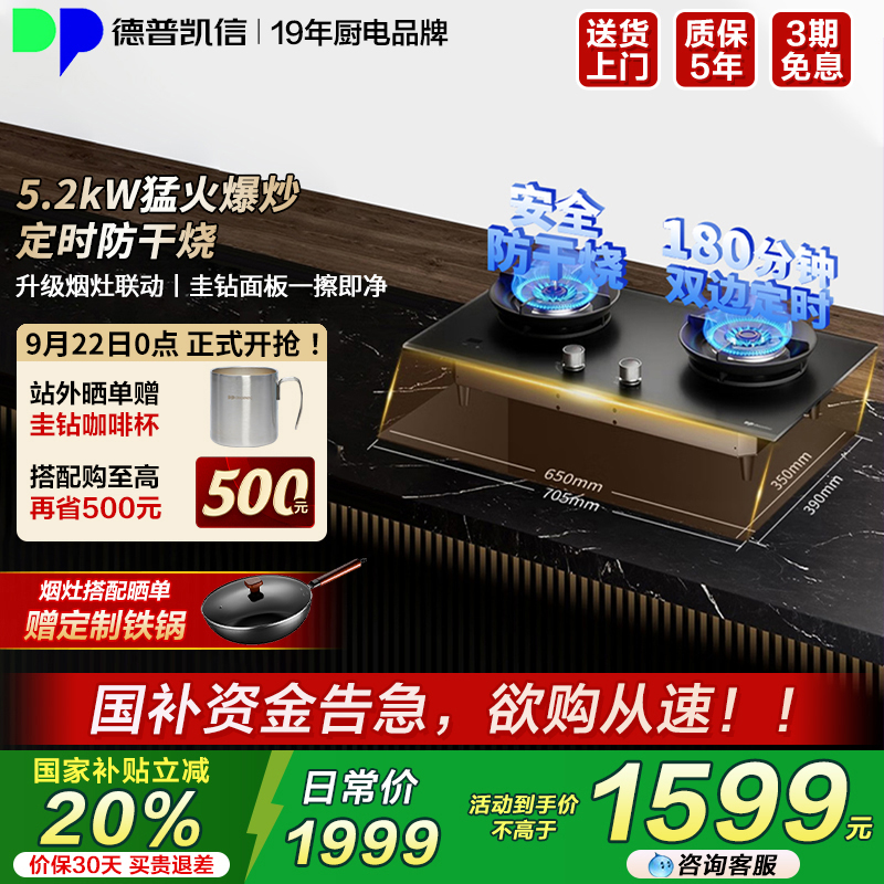【谘询享8折】德普凯信D5PRO灶具