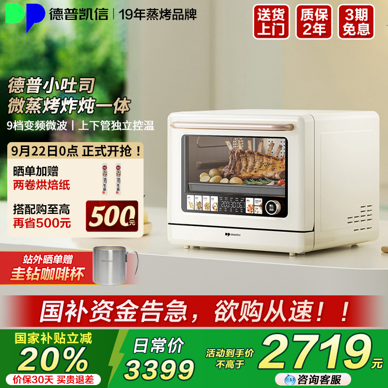 【谘询享惊喜】德普小吐司T5pro