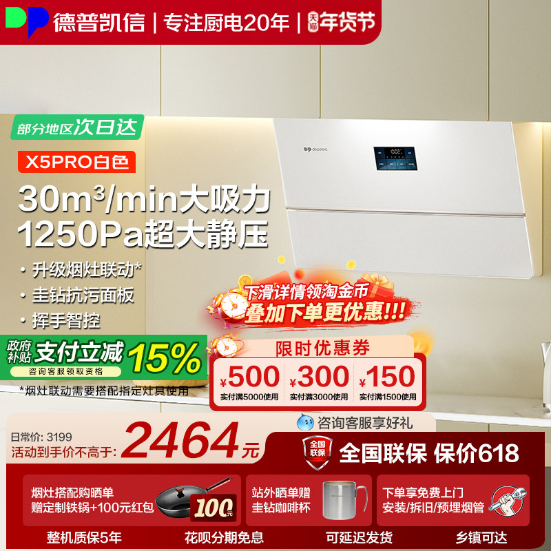 德普凯信X5 Pro变频抽油烟机家用30立方吸力圭钻抗污面板超薄机身,大家电,油烟机,淘宝优惠券,粉丝福利购,淘宝优惠卷