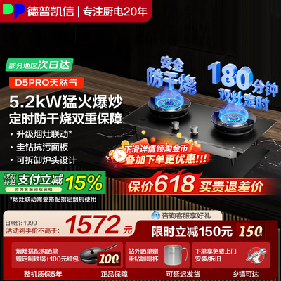 德普凯信德普燃气灶D5PRO猛火灶