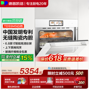 德普凯信TD55系列蒸烤一体机嵌入式 蒸烤箱TD55MS无缝陶瓷内胆55L