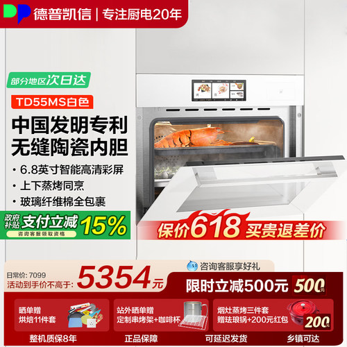 德普凯信TD55MS蒸烤一体机