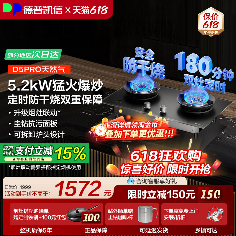 德普凯信德普燃气灶D5PRO灶具双边定时防干烧5.2KW大火力圭钻抗污