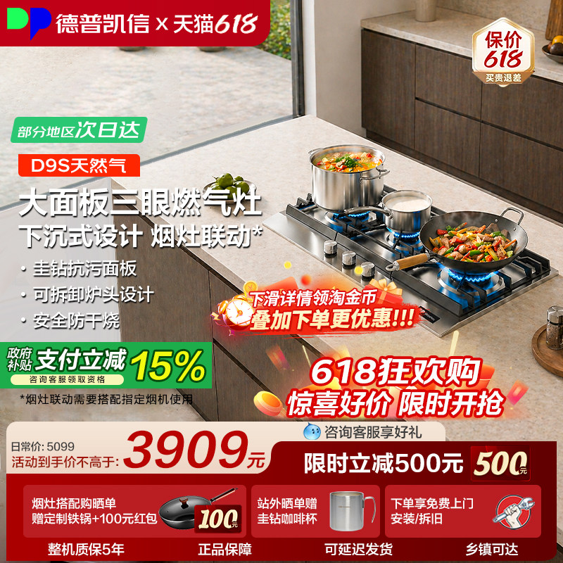 德普凯信燃气灶D9S不锈钢三眼灶具家用商用下沉式设计安全防干烧