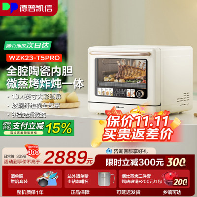 【性价比】德普凯信T5pro微蒸烤