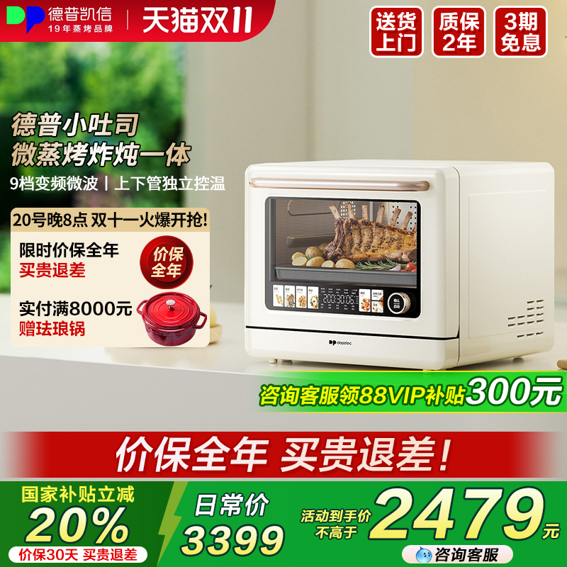 【谘询享惊喜】德普小吐司T5pro