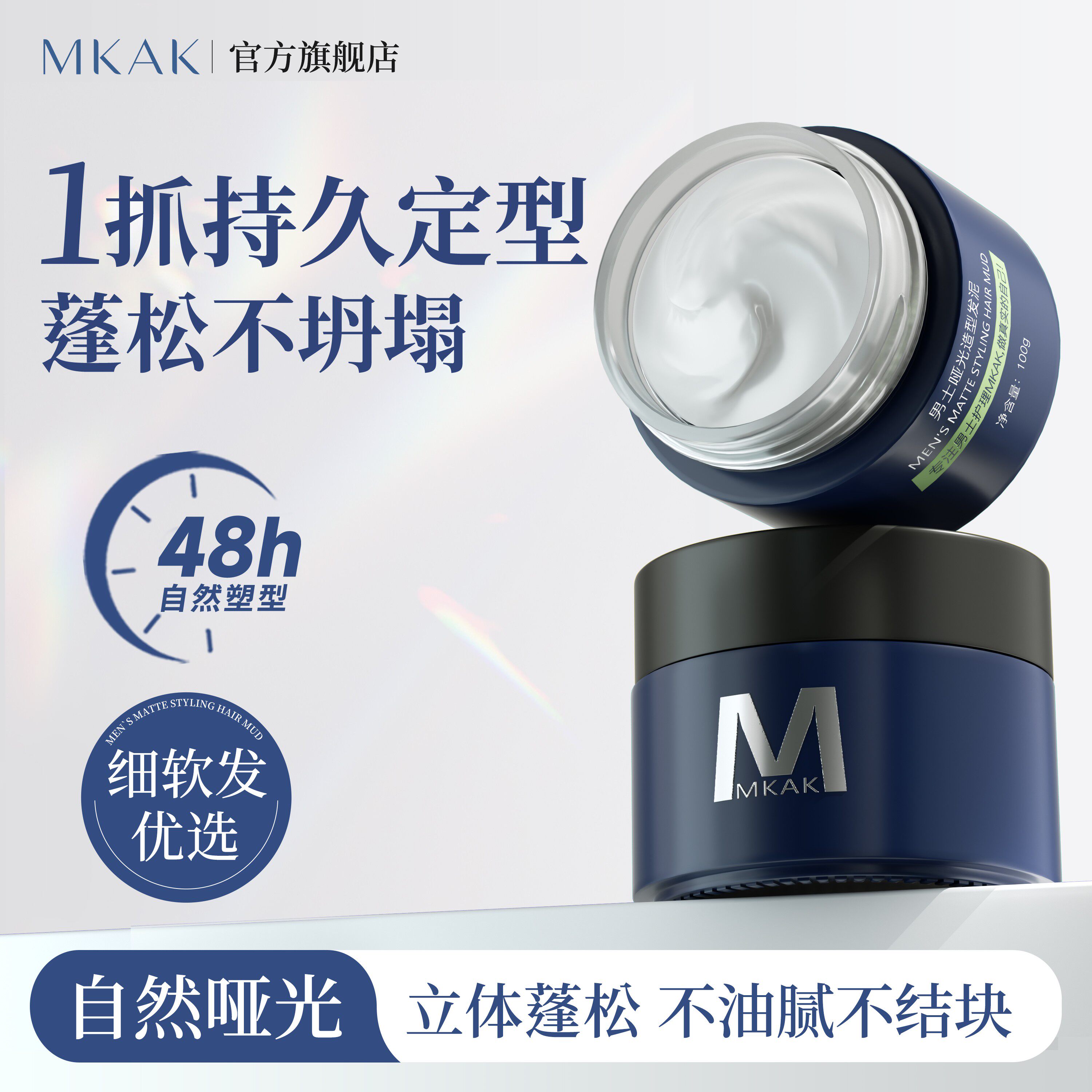 男士持久定型发泥 改善细软头发坍塌 自然蓬松造型发蜡