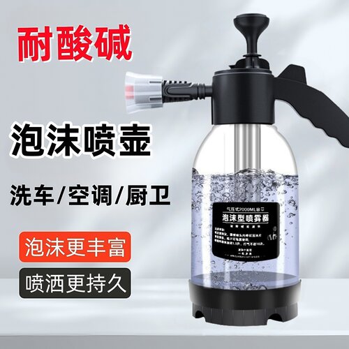 洗车专用高压pa泡沫壶