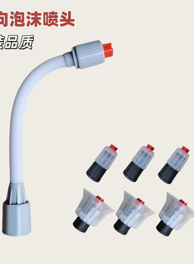 洗车清洁专用加长万向喷壶泡沫喷头扇形pa高压手压壶泡沫喷嘴配件