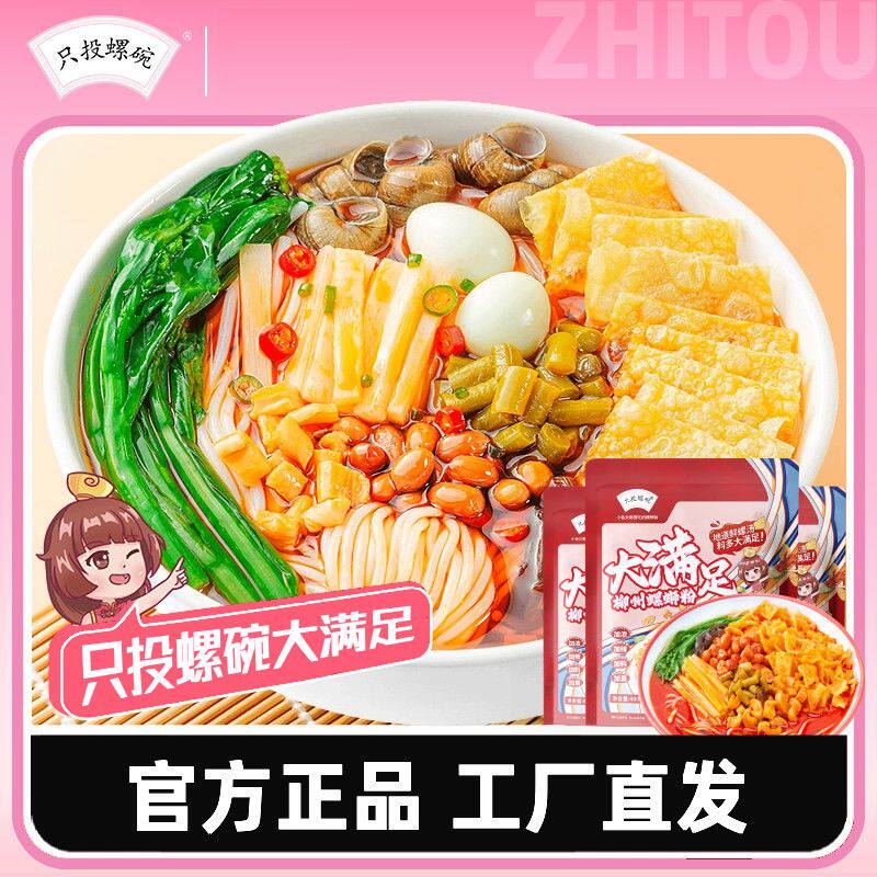 【超好吃】只投螺碗大满足螺蛳粉柳州正宗速食螺丝粉400克螺狮粉