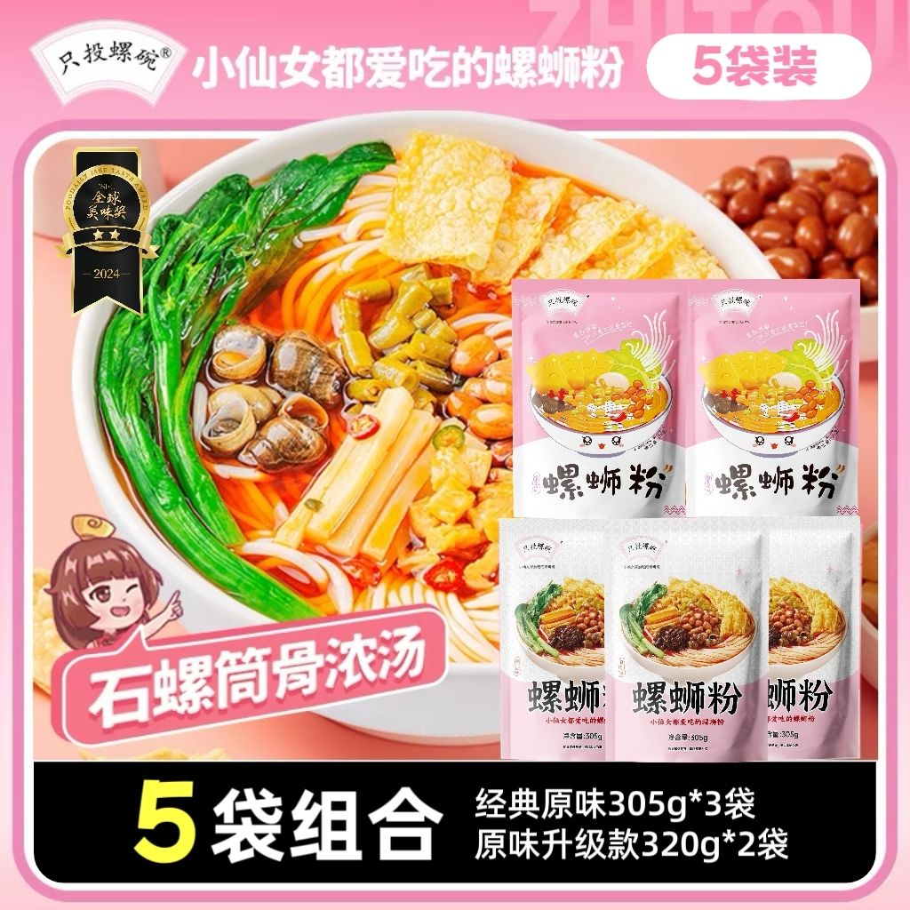 只投螺碗螺蛳粉5袋柳州正宗袋装广西特产螺丝粉螺狮粉酸辣美食