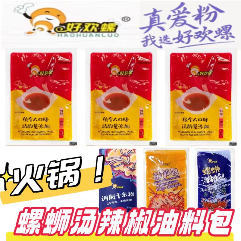 柳州好欢螺汤料包螺蛳粉配料包辣椒油螺蛳汤米粉酸笋火锅汤料底料