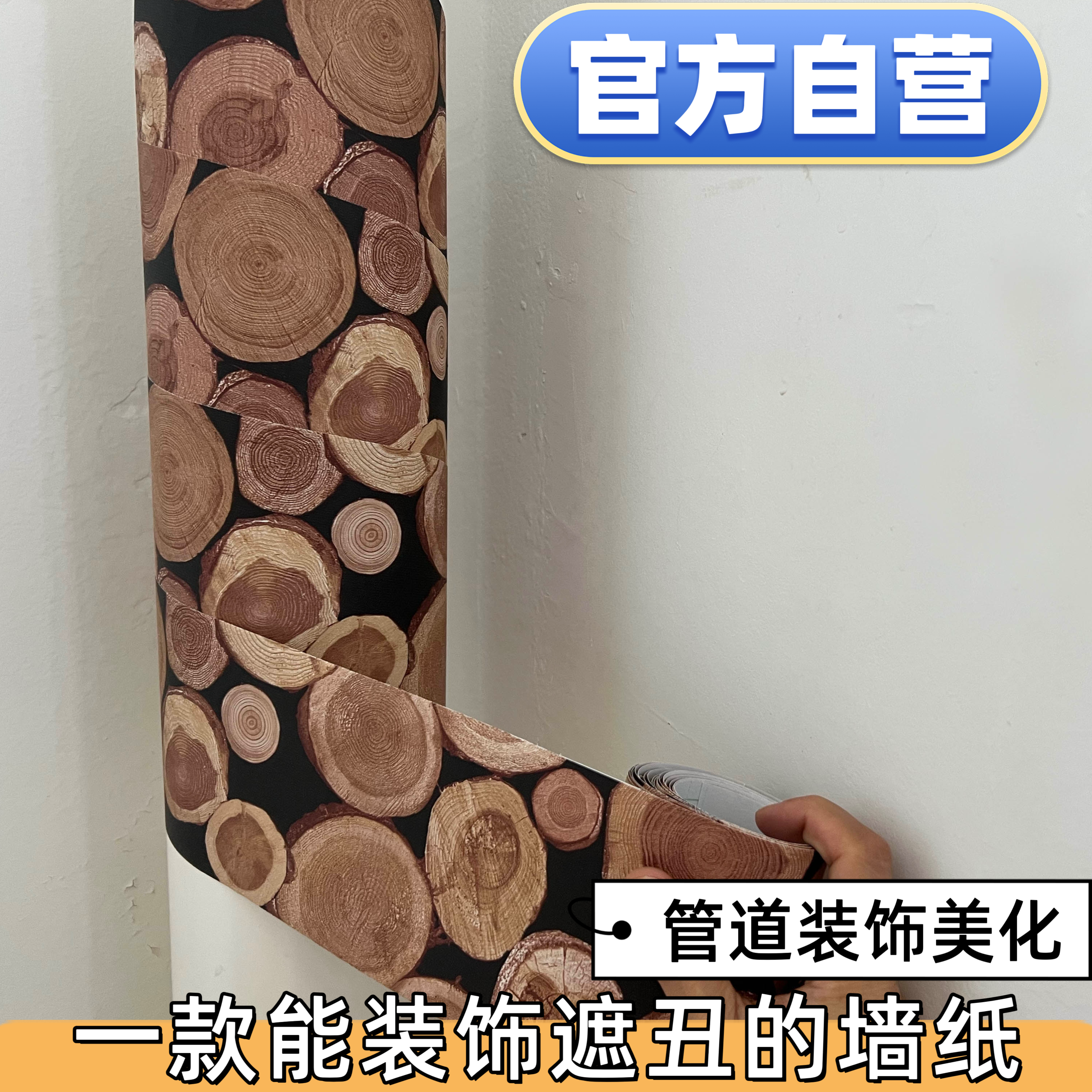 装饰贴纸自粘踢脚线墙围下水管暖气管遮挡遮丑防水墙贴纸管道美化