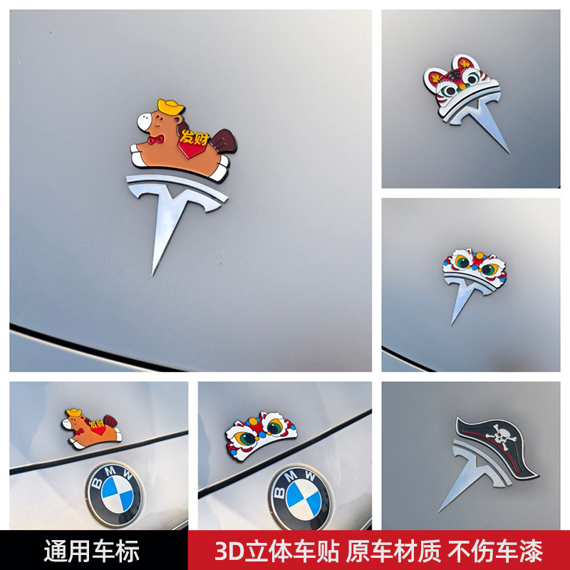 (正常发货)马上发财狮子头虎头海盗帽2026马年通用汽车标贴新年3D