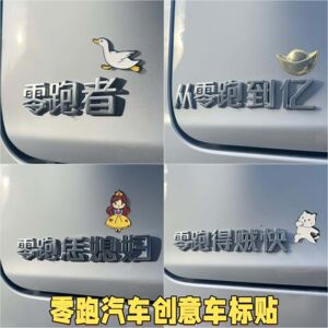 五零跑车零跑跑卡丁车汽车车贴3D立体搞笑创意字车标贴