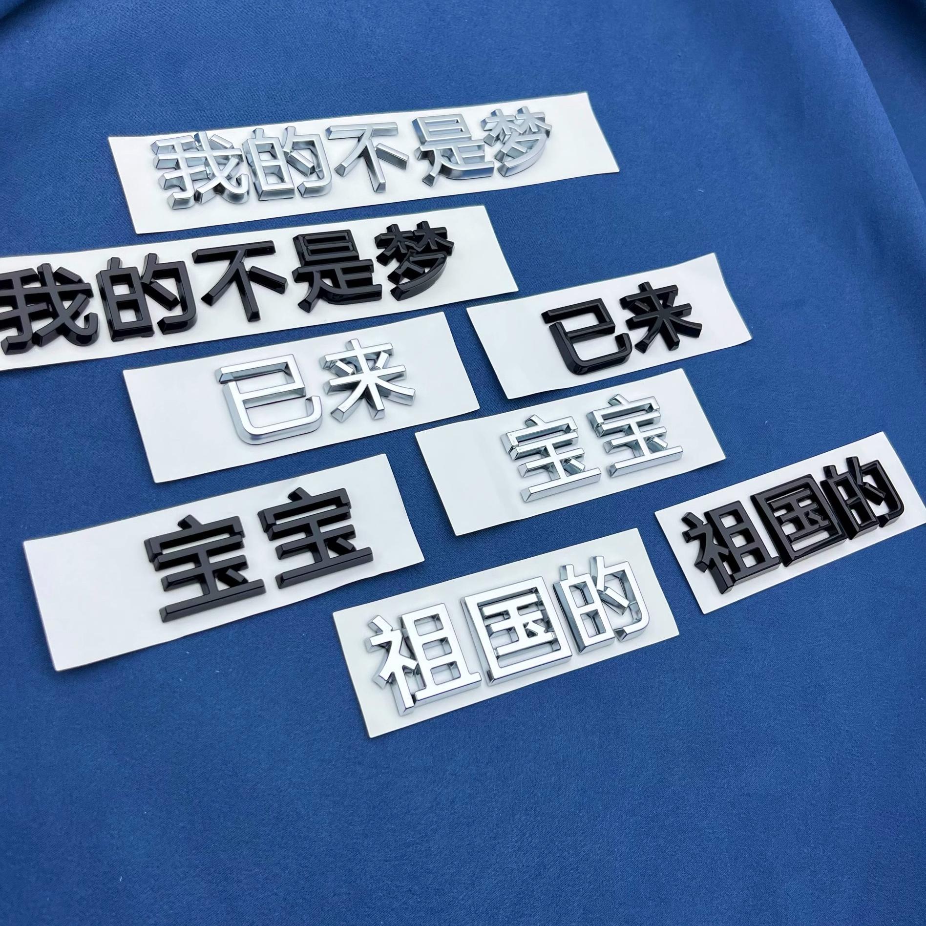 祖国的蔚来汽车贴原车材质车标贴