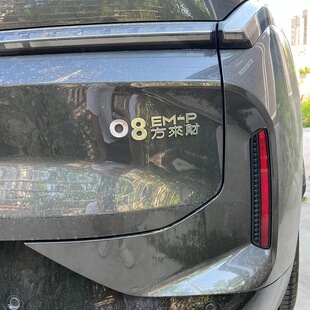 领克06六大顺07星高照08方来财09五至尊汽车标贴文字3D立体个性