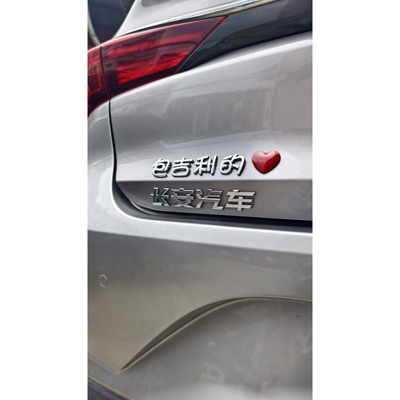 包吉利的汽车车贴3D文字车标贴
