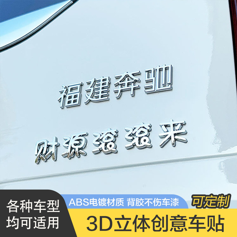 财源滚滚来汽车车贴原车材质搞笑