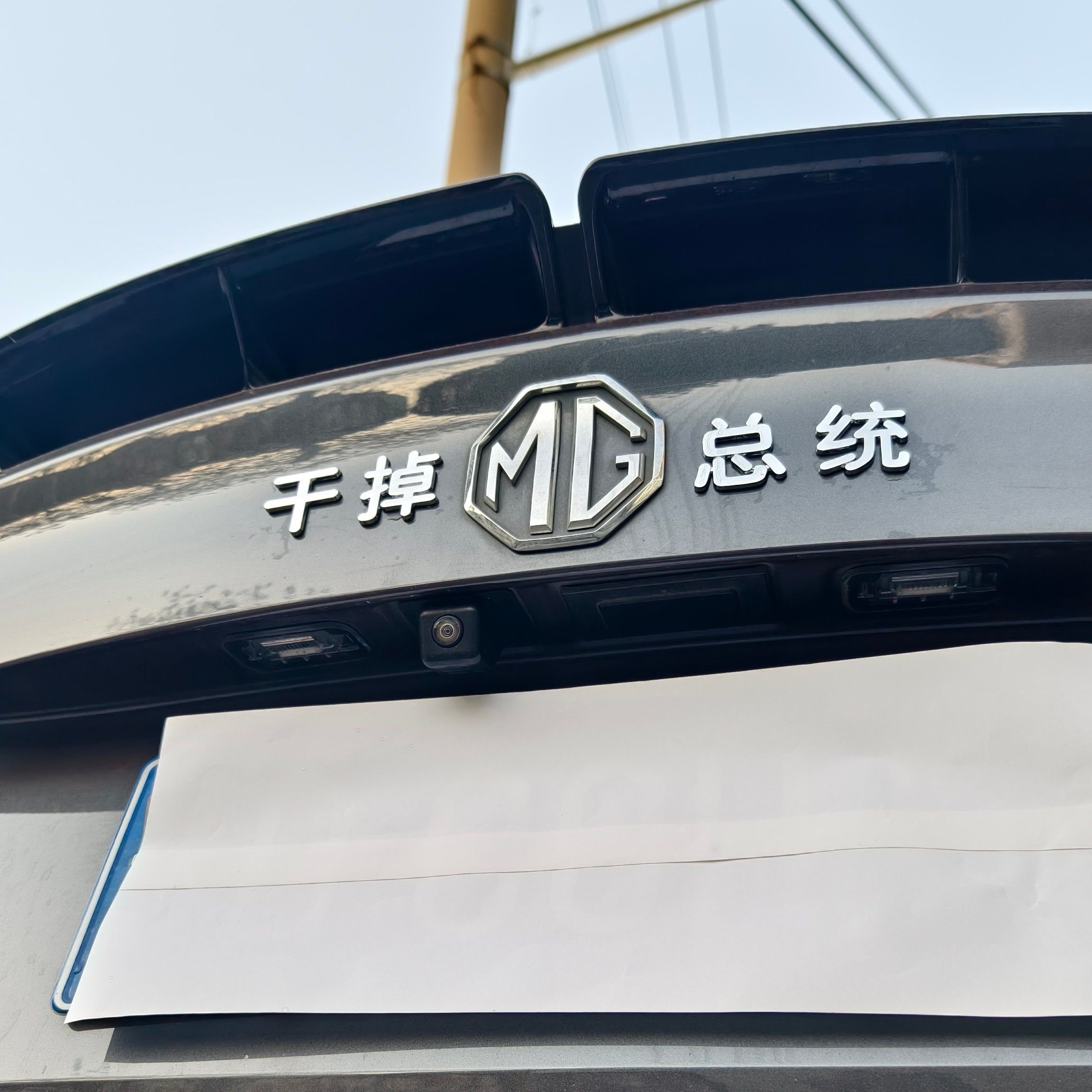 名爵干掉MG总统汽车标贴原车材质