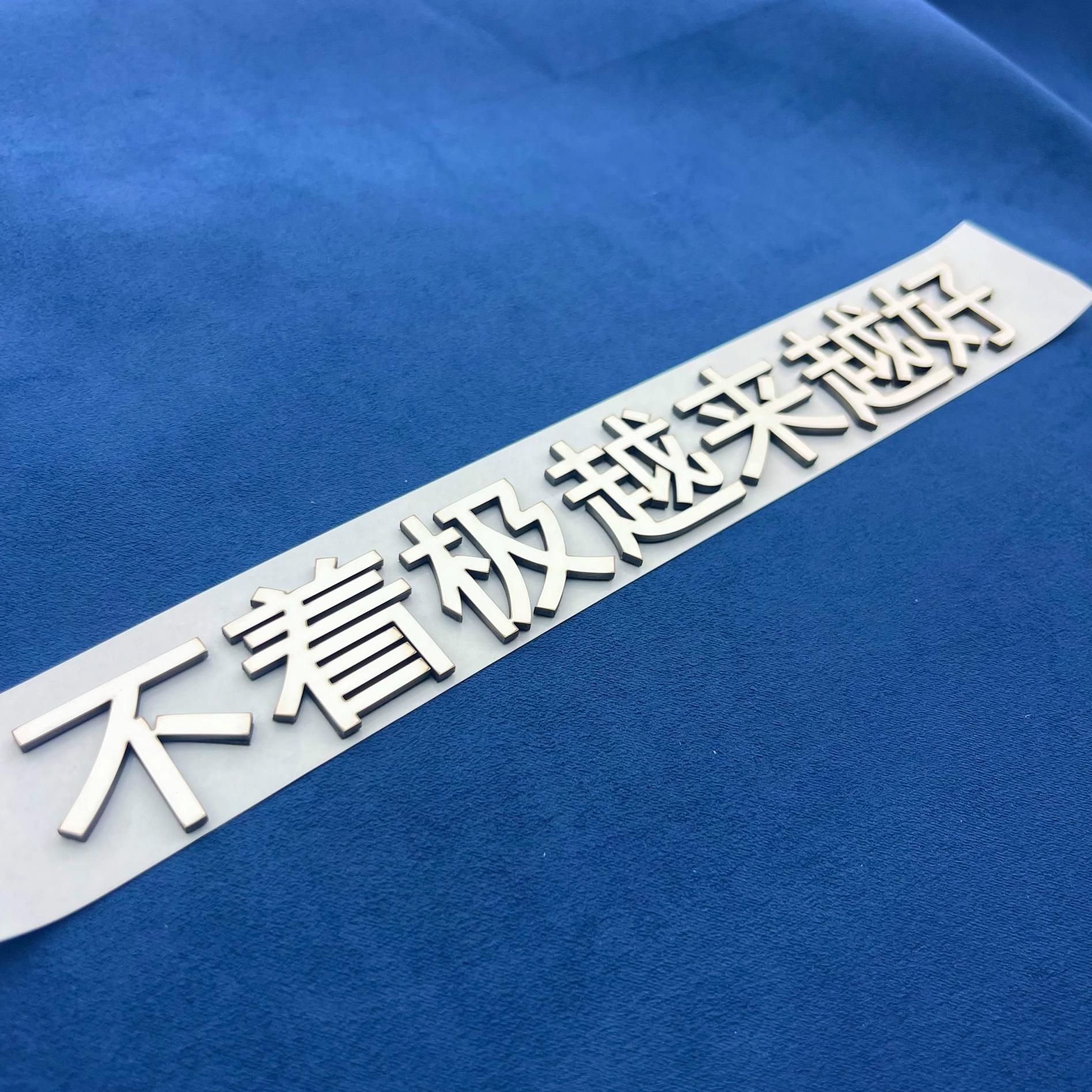 极越01改装不着极越来越好改装车尾文字标创意个性搞笑车贴