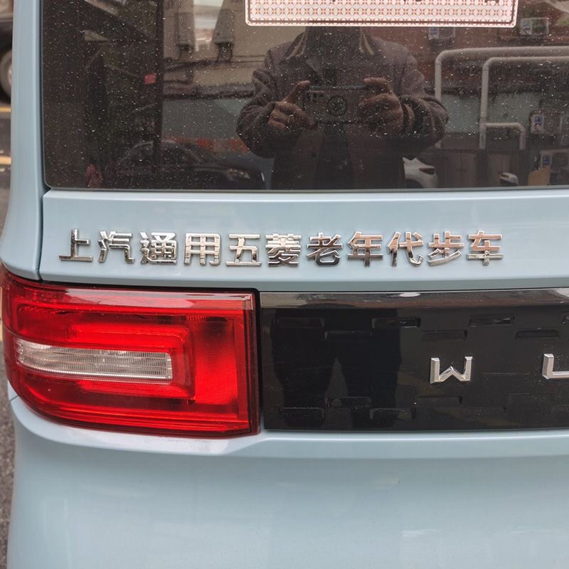 老年人代步车汽车车贴3D个性搞笑