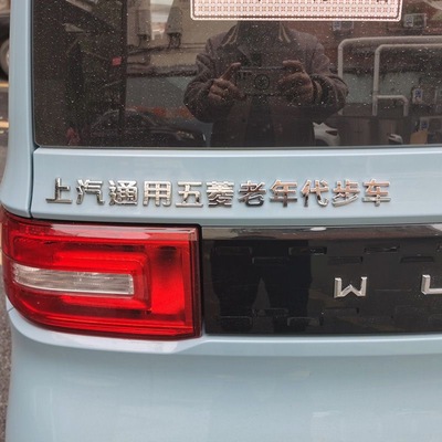 老年人代步车汽车车贴3D个性搞笑