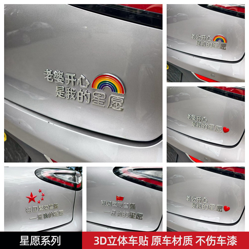 图个吉利实现所有星愿3D汽车标贴
