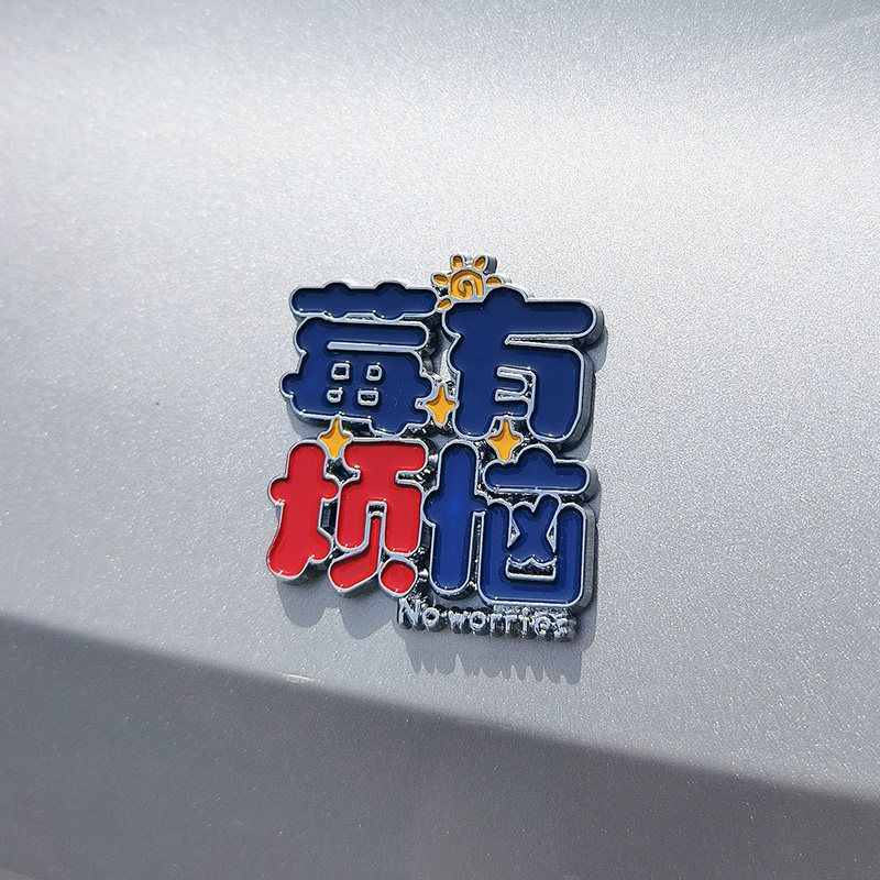 百事可乐平安喜乐莓有烦恼车标贴