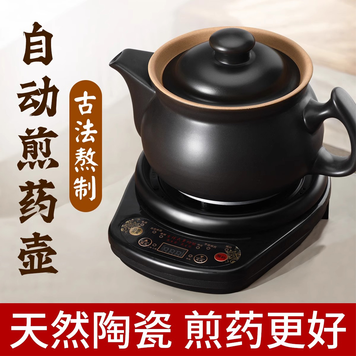 煎药壶全自动熬药砂锅煎药壶全自动家用炖煲药中医熬药罐陶瓷
