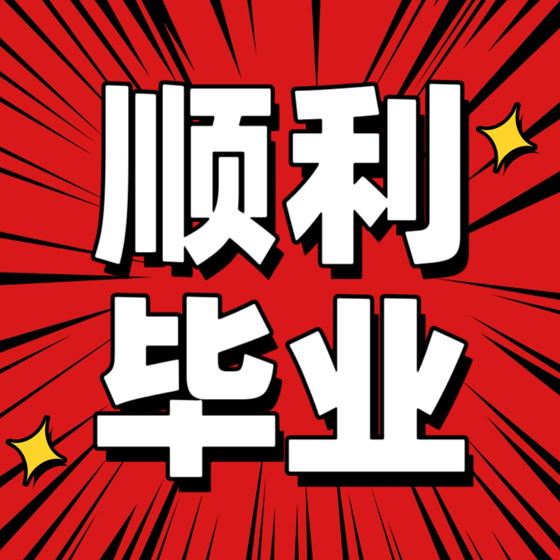 论wen本科/硕士/MBA/医学综述/工商/开题报告/职称/期刊咨询检测