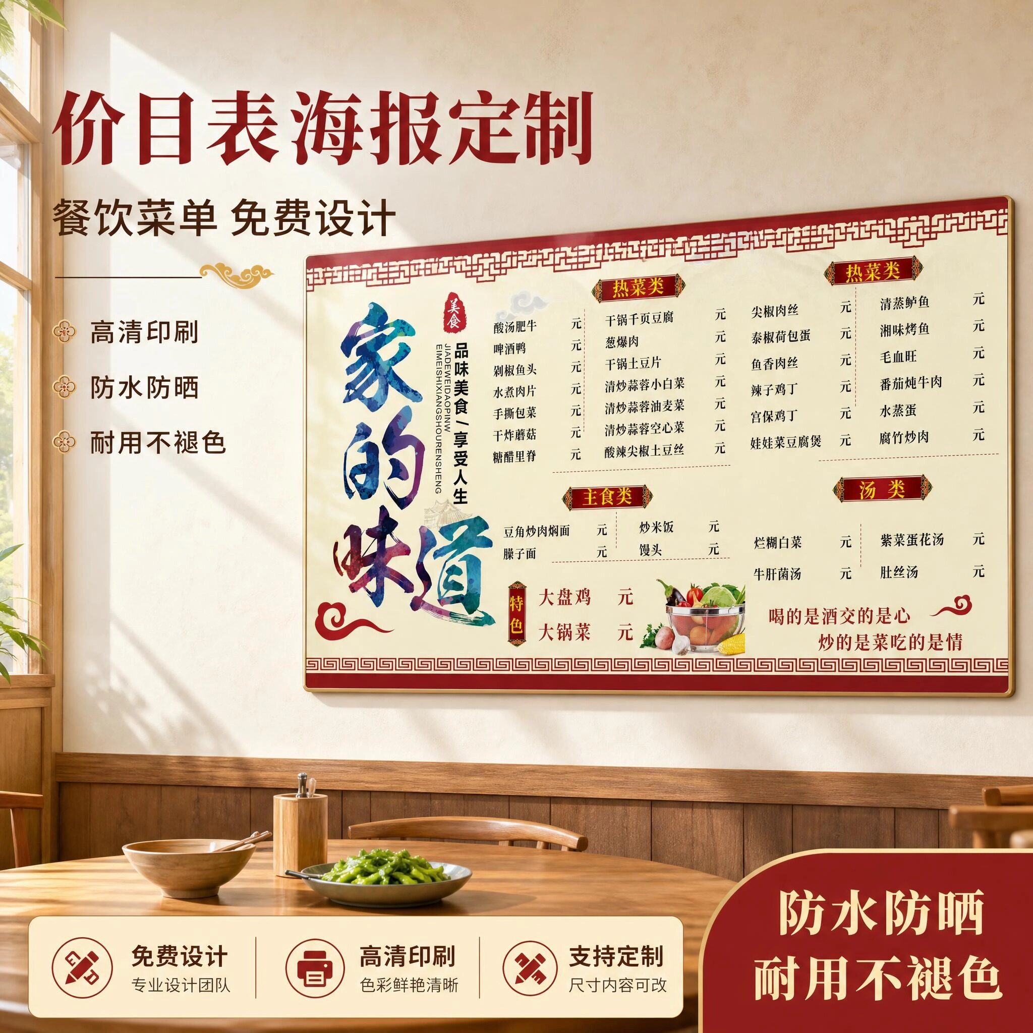 【可定制】价目表家的味道广告快餐广告贴纸自粘墙贴免费设计海报
