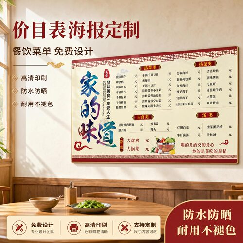 【可定制】价目表家的味道广告快餐广告贴纸自粘墙贴免费设计海报