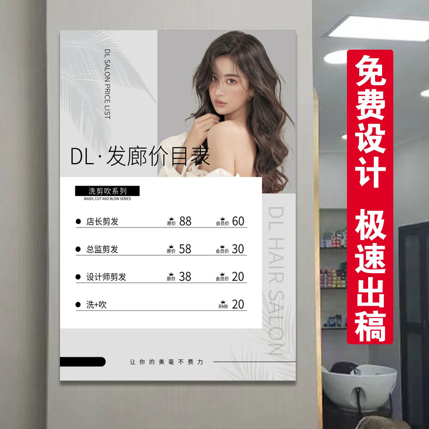 理发店价目表海报宣传画墙贴广告发廊沙龙宣传价目表定制设计高端