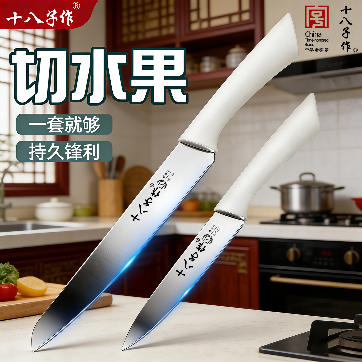 十八子作水果刀厨房刀具套装瓜果刀削皮刀家用水果专用刀官方正品
