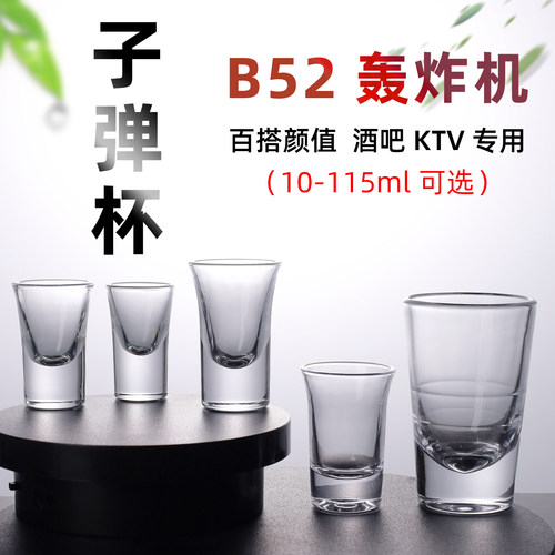 酒吧KTV厚底子弹杯白酒杯10-35ml