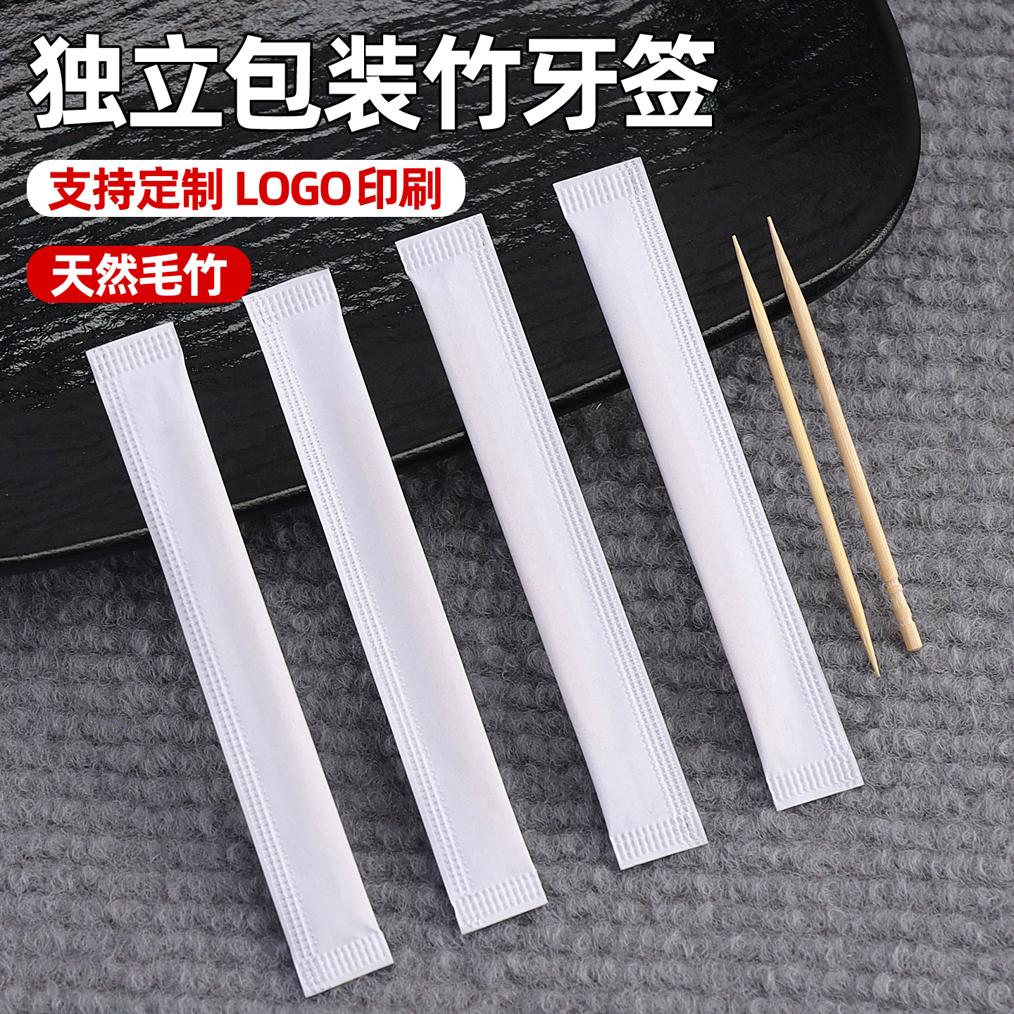 批发纯白独立小包装包装牙签定制