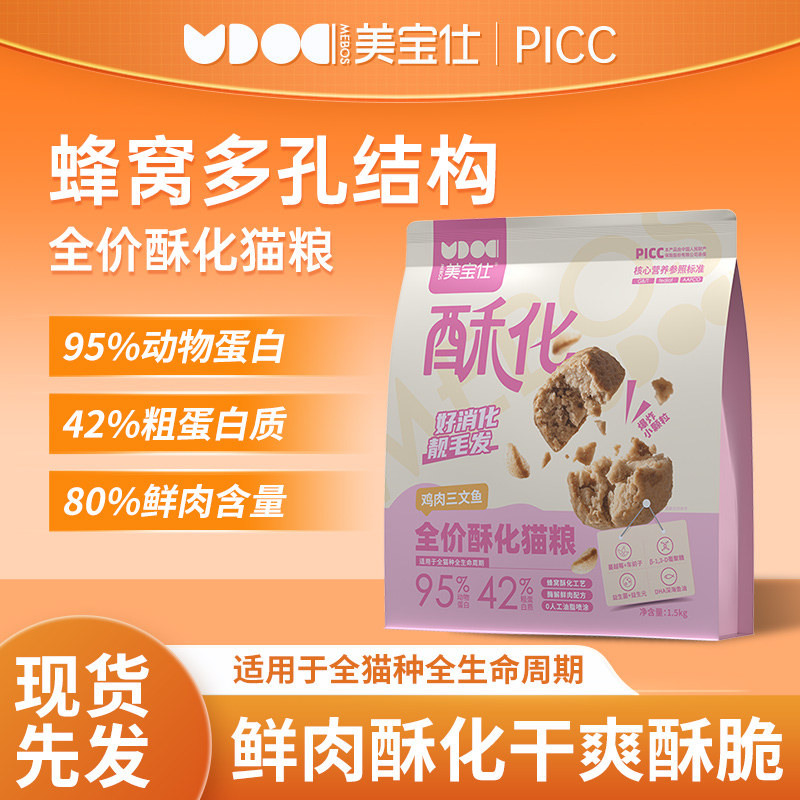 美宝仕全价酥化猫粮轻松消化