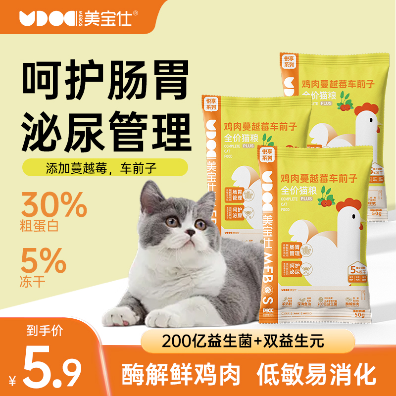 美宝仕鸡肉蔓越莓车前子全价猫粮