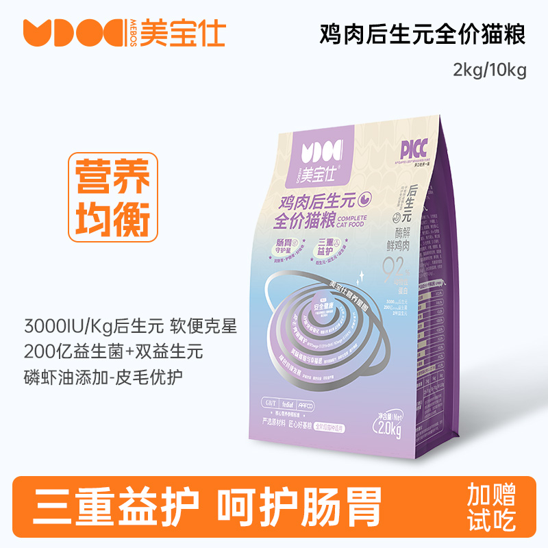 美宝仕鸡肉后生元全价猫粮护肠胃