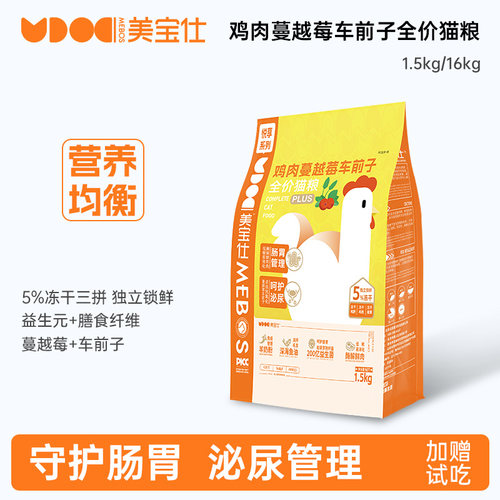 美宝仕鸡肉蔓越莓全价猫粮冻干