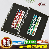 吉他弹唱歌谱活页扫码 有声真人演示视频路演指弹编配和弦分解曲本