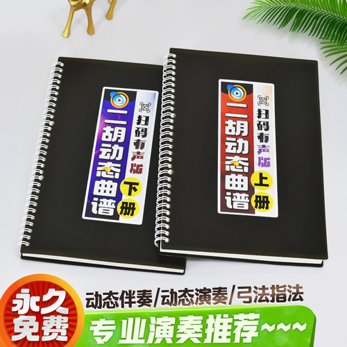 二胡动态曲谱有声伴奏大字体歌本